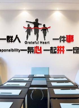 亚克力办公室企业文化励志标语