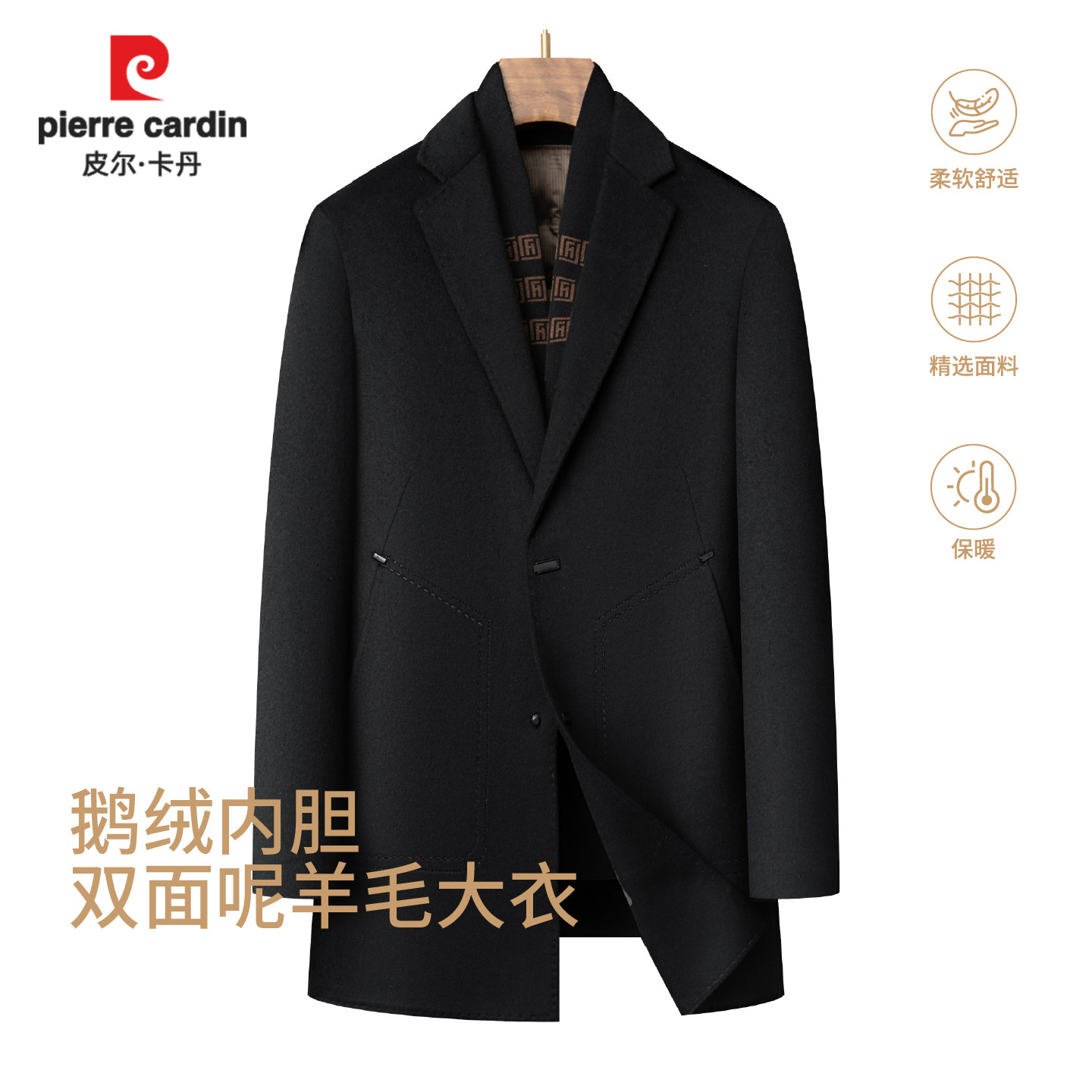 皮尔卡丹男双面呢大衣秋冬季加厚羊毛呢子西服领围巾马甲男装外套