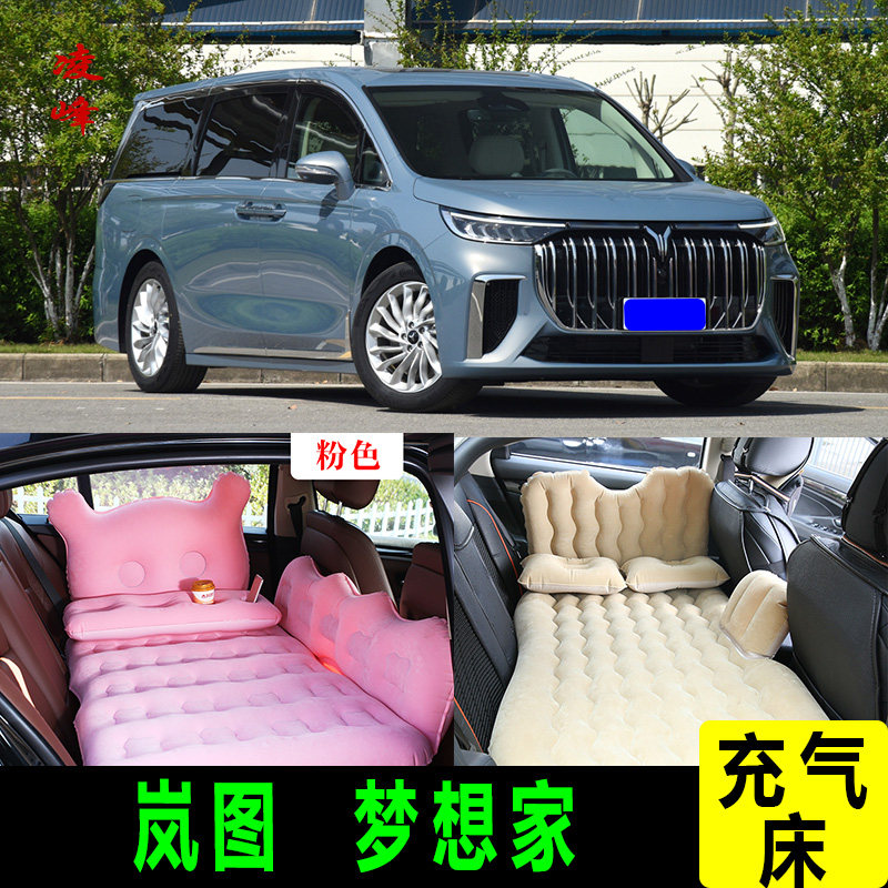 岚图梦想家用车载充气床垫汽车内后排睡垫旅行睡觉神器折叠气垫床