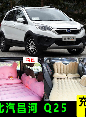 北汽昌河Q25用车载充气床垫汽车内后排睡垫旅行睡觉神器折叠气垫