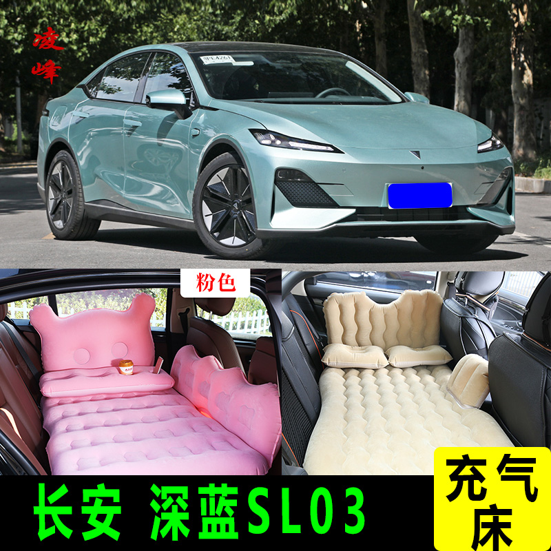 长安深蓝SL03车载旅行床充气床垫