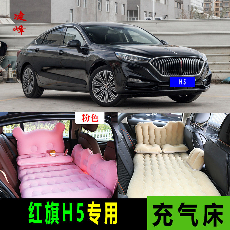 红旗H5专用车内车载充气床垫轿车旅行床后排座睡垫睡觉神器气垫床