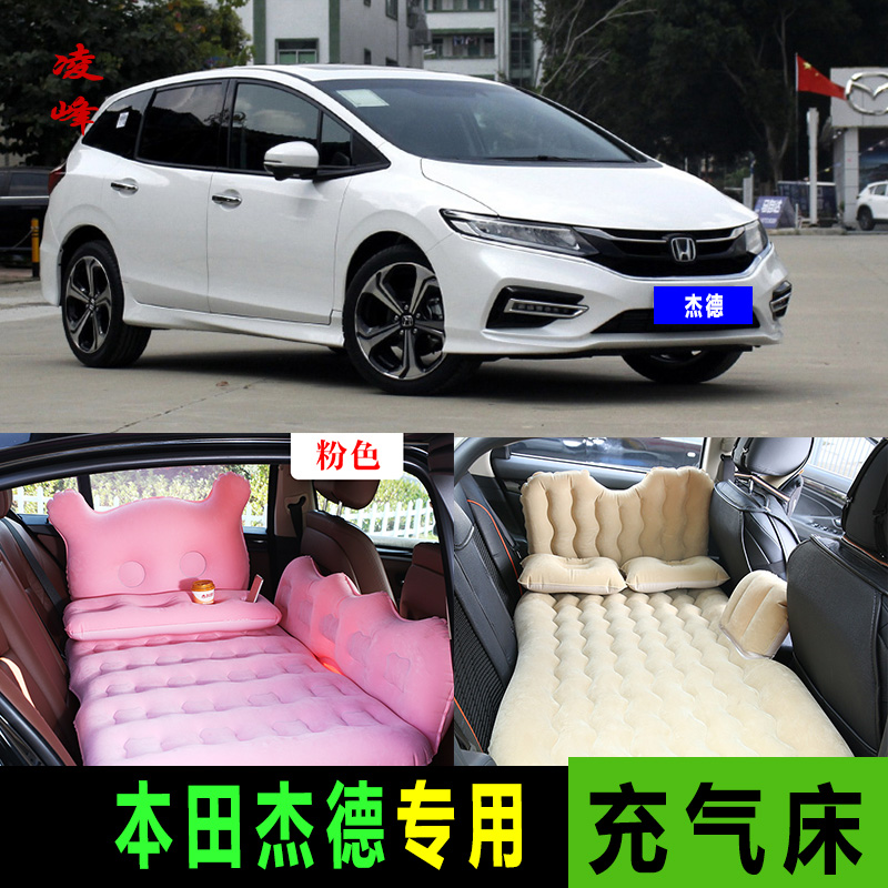 本田杰德专用汽车载两用充气床垫