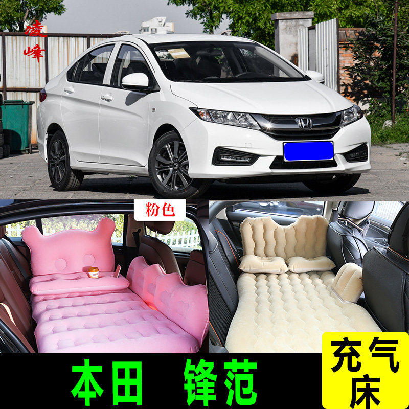 本田锋范车载旅行床后排充气睡垫