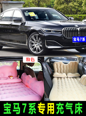 车载充气床适用于宝马7系730Li/740Li汽车后排座轿车旅行床气垫床