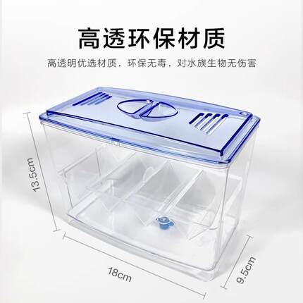 小鱼缸隔离盒观赏鱼繁殖盒孔雀鱼产卵房孵化盒二合一隔离斗鱼鱼缸