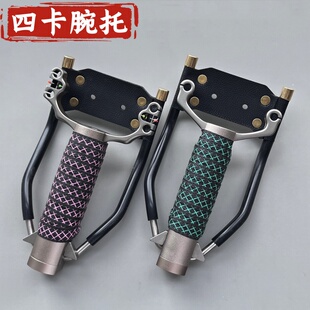 钛头铝柄直把腕托弹弓打鱼数控腕托弓四卡腕托打鱼弓户外渔具配件