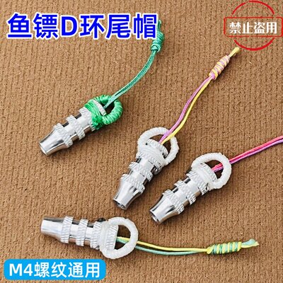 D环尾帽 纯手工制作D环尾帽 鱼标 皮筋 撤放器 手编混色