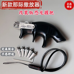 新款改装版恐龙握把那际撒放器三代升级模拟手撒腕撒户外渔具配件