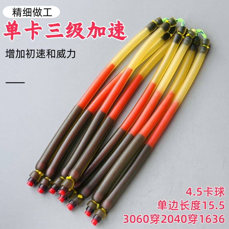 三级加速内穿射鱼皮筋弹弓皮筋3060穿2040穿1636单卡顶卡鱼镖专用 - 实物图