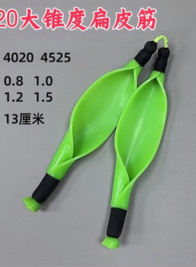 4020大锥度扁皮筋弹弓射鱼皮筋打鱼皮筋组腕托单卡球扁皮筋组1.5