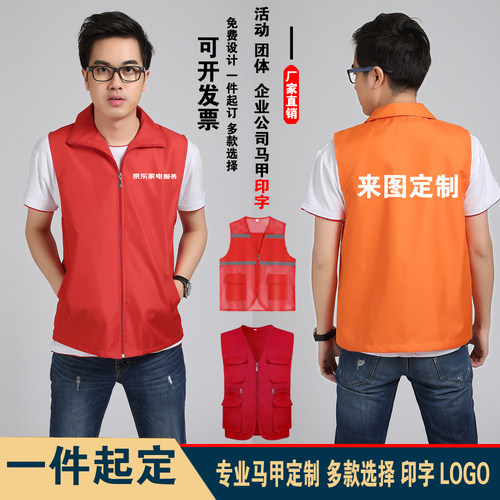 志愿者马甲定制印字LOGO