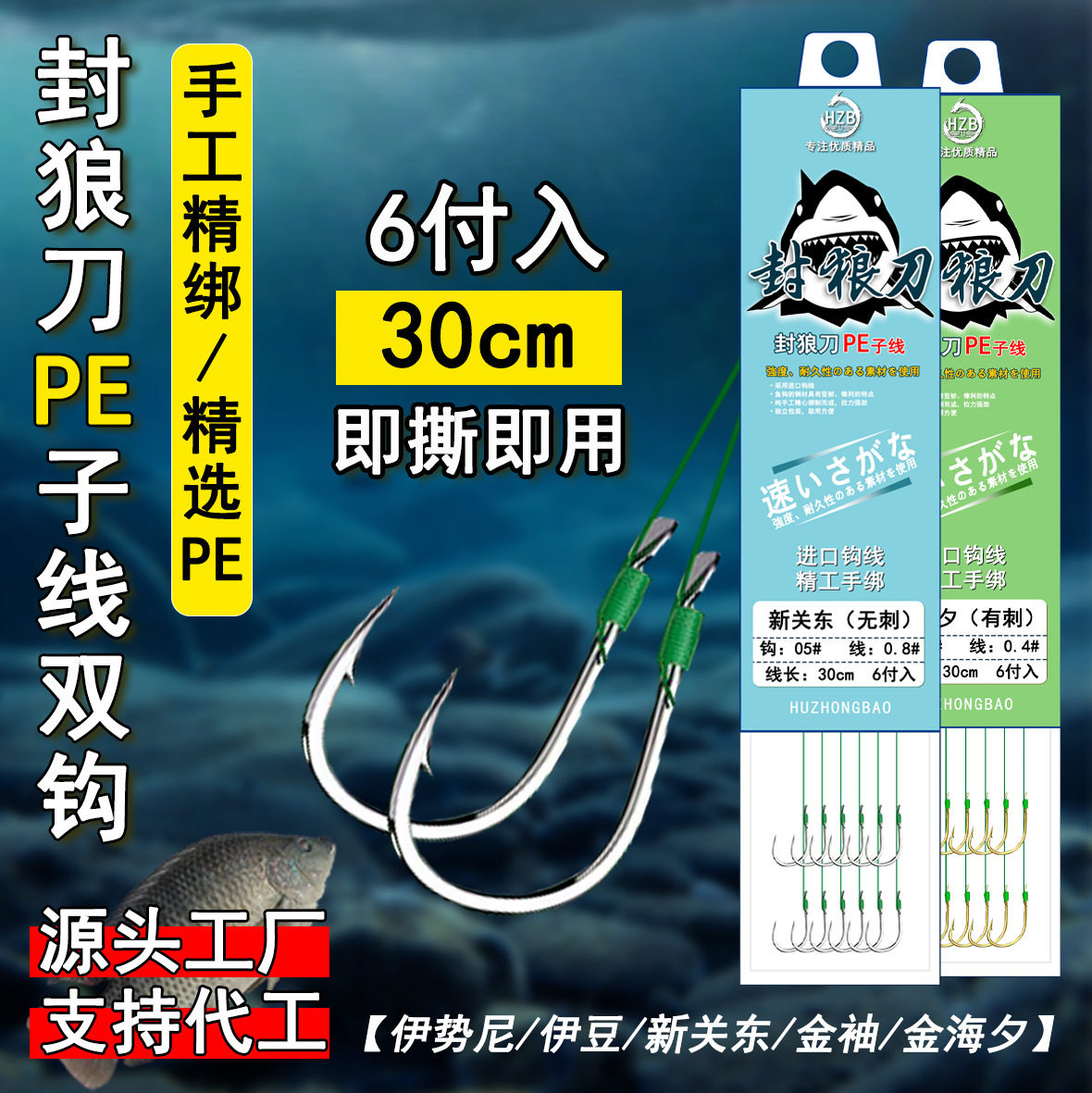 PE子线双钩防咬防脱大力马台钓钩新关东鱼钩仕挂绑好成品套装30cm