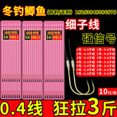 秋冬钓细子线0.4短子线野钓鲫鱼轻口鱼线绑好鱼钩双钩成品金袖 钩