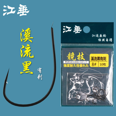 江垂黑色溪流鱼钩包装细条长柄爆炸钩翻板钩挂红虫钓鲫鱼钩钓