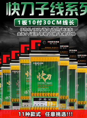 30cm快刀伊势尼伊豆新关东海夕金袖秋田狐溪流子线双钩鱼钩批发