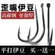 伊豆鱼钩歪嘴钩散装 有倒刺鲤鱼白条鲫鱼钩海钓筏钓高碳钢垂钓渔具