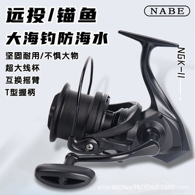 NABE 大物远投锚鱼纺车轮路亚纺车轮全金属海钓NGK渔线轮渔轮批发