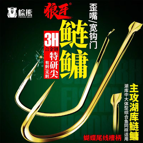 狼牙鱼钩鲢鳙歪嘴有刺改良新关东无刺湖库黑坑大鱼大头花白鲢