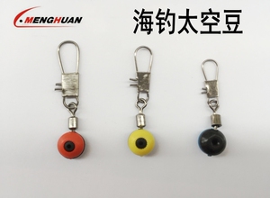 海用太空豆垂钓用品小中大号海竿太空豆连接器渔具小配件海豆