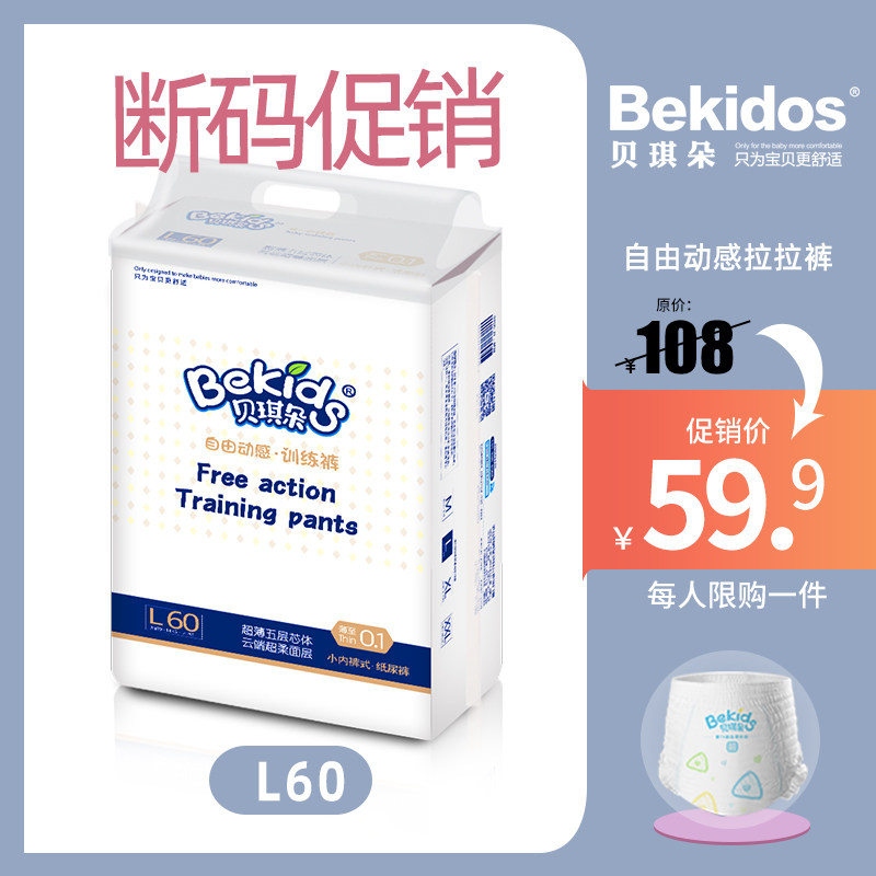贝琪朵动感丝薄拉拉裤L码透气干爽婴儿训练裤非尿不湿纸尿裤|msdalam kategori lampin/Xihu/makan/push pelarik, lampin/seluar Lara/lampin - dari Buy2taobao.com untuk memberikan perkhidmatan ejen Taobao profesional membeli