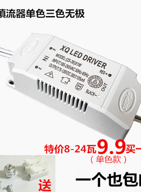 LED驱动器电源变压器le恒流镇流器220v24瓦36瓦单色双色变光drive