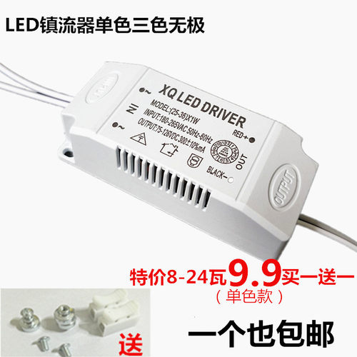 LED驱动器电源变压器le恒流镇流器220v24瓦36瓦单色双色变光drive