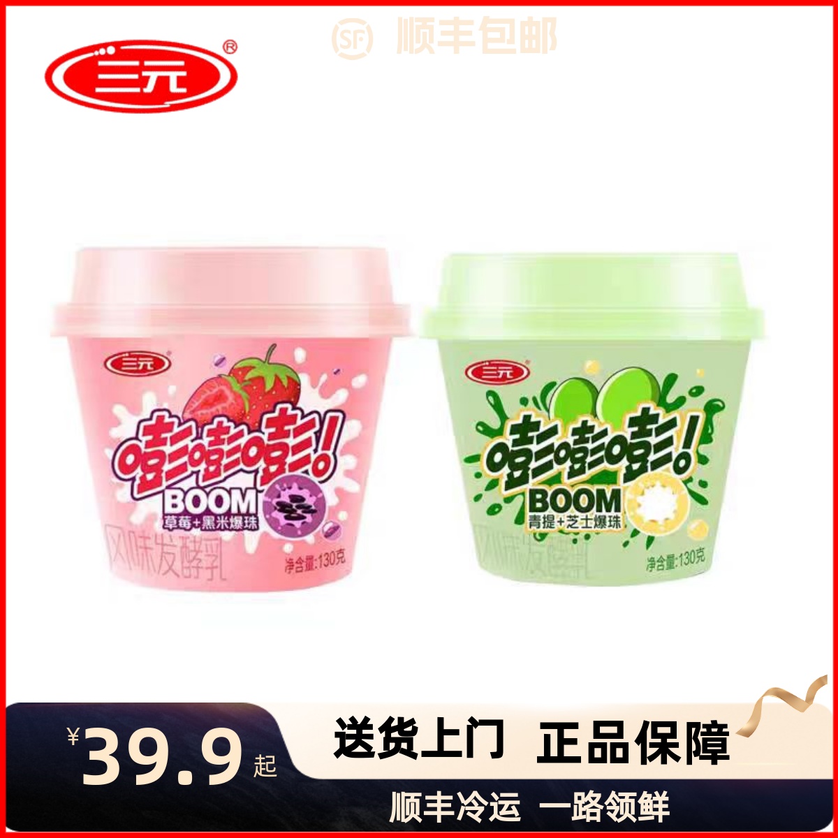 三元果粒酸奶爆珠口感