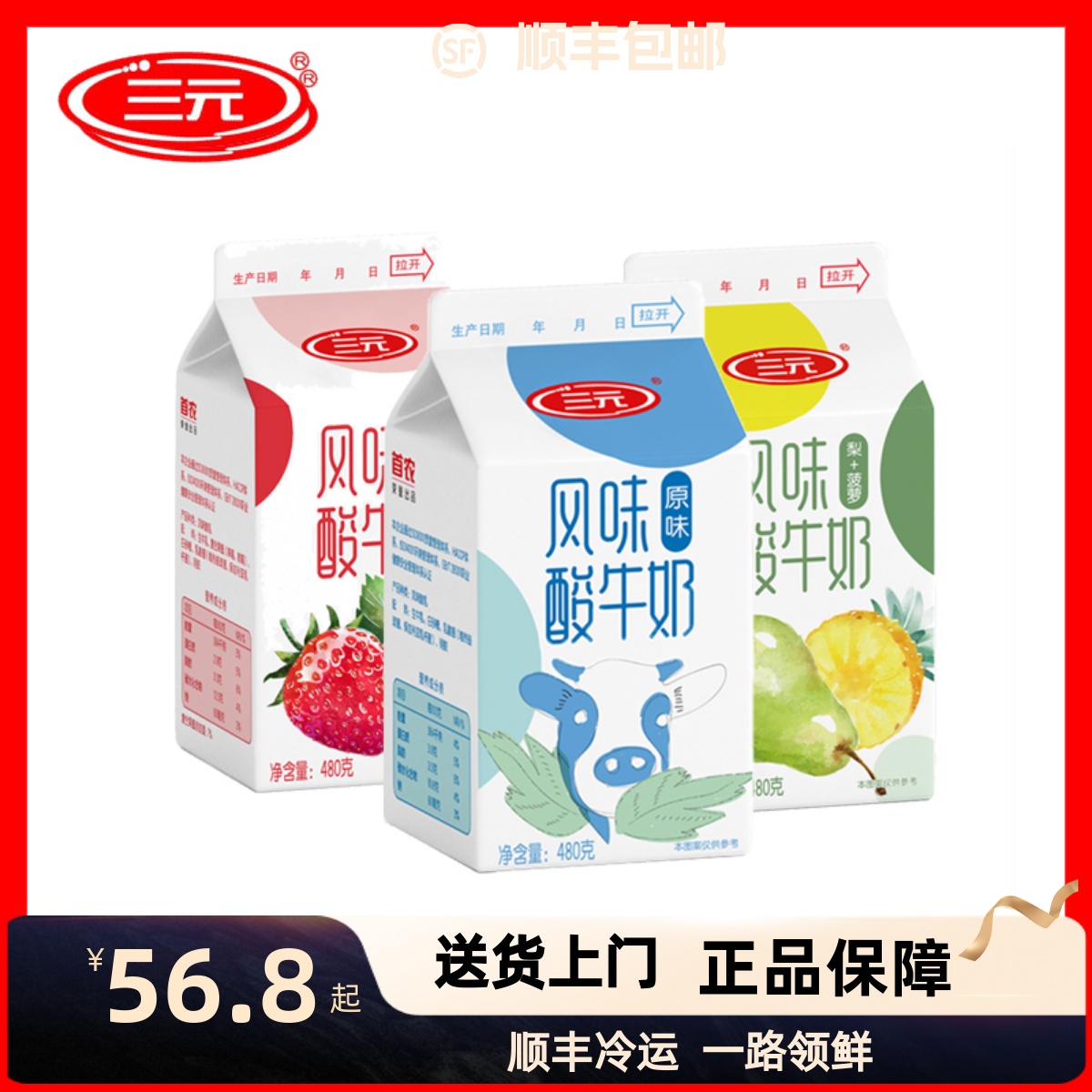 三元原味水果风味发酵酸奶