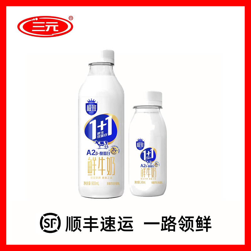 三元极致巴氏1 1双蛋白鲜牛奶a2-β酪蛋白全脂巴氏杀菌低温纯牛奶