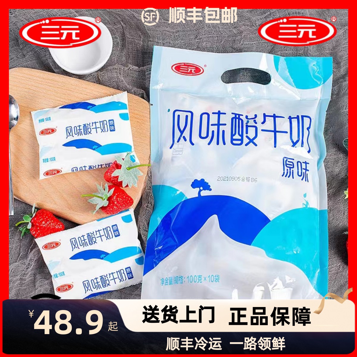 三元原味小酸奶大包独立包装低温风味儿童学生风味酸奶100g*30袋