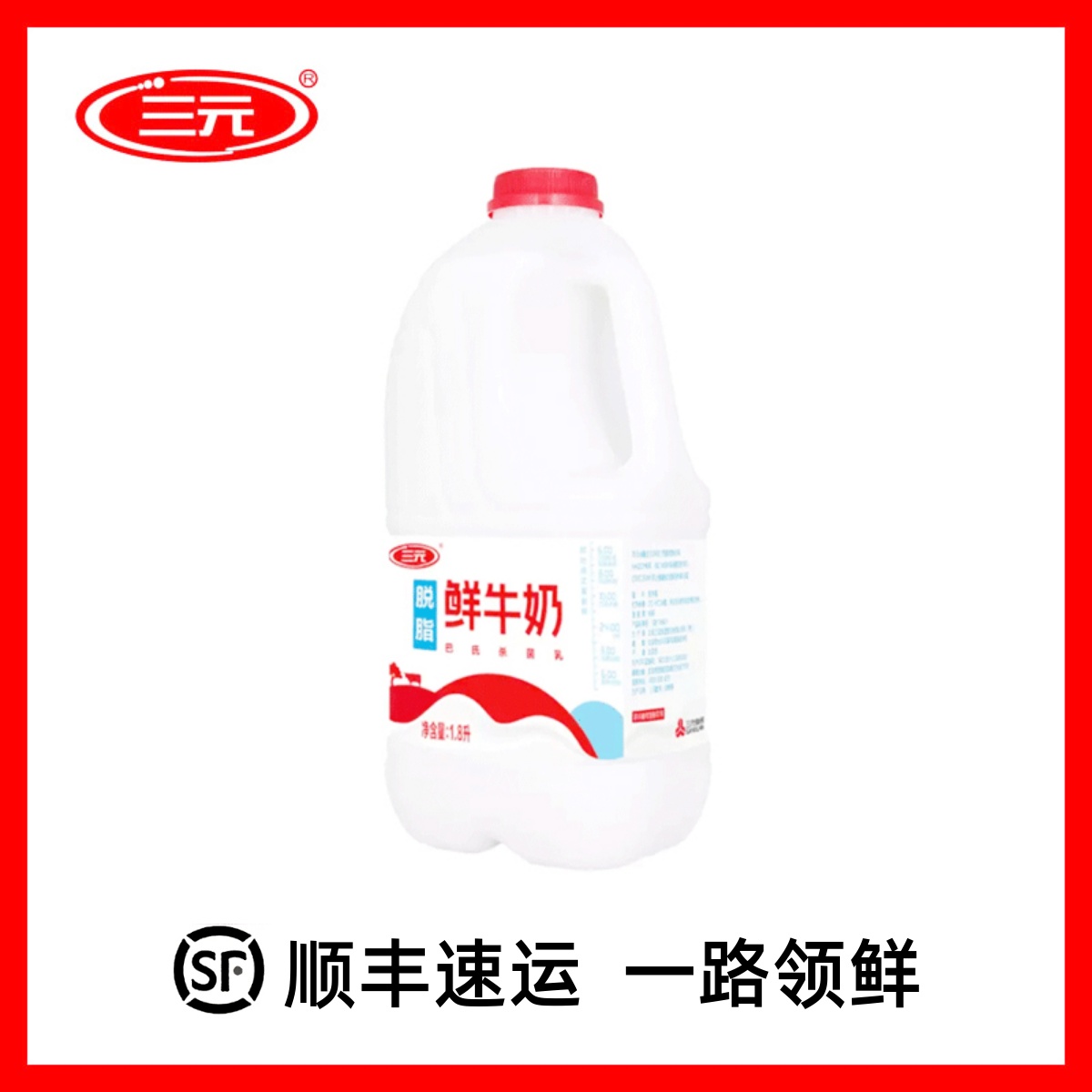 三元巴氏杀菌脱脂鲜牛奶桶装低温零脂肪纯牛奶1800ml*桶 咖啡/麦片/冲饮 低温奶 原图主图