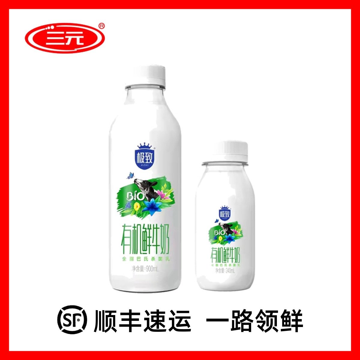北京三元极致有机鲜奶巴氏杀菌全脂低温儿童孕妇青少年纯牛奶使用感如何?