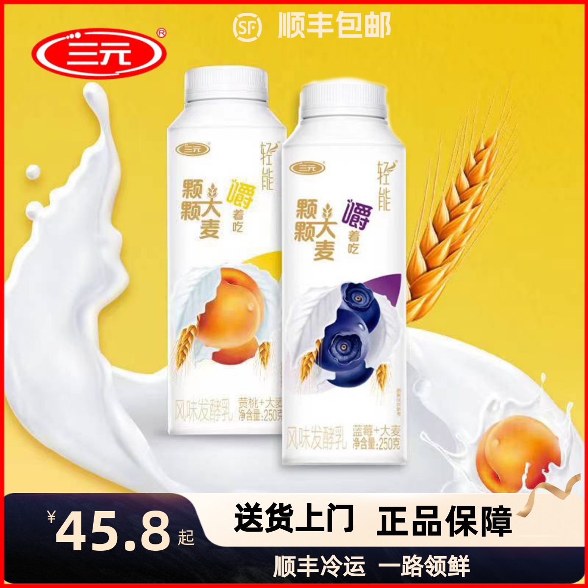 三元酸奶大麦黄桃菠萝青稞粗粮