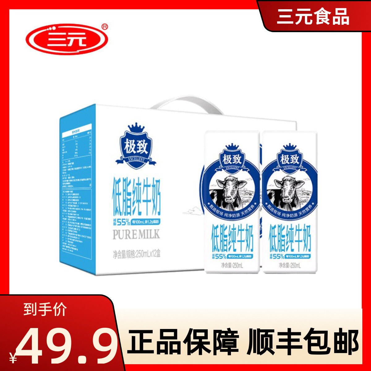 三元极致低脂高品质纯牛奶常温礼盒牛奶250ml*12盒使用感如何?