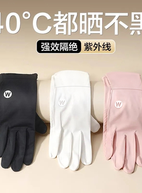 防晒手套女夏季防紫外线开车手套