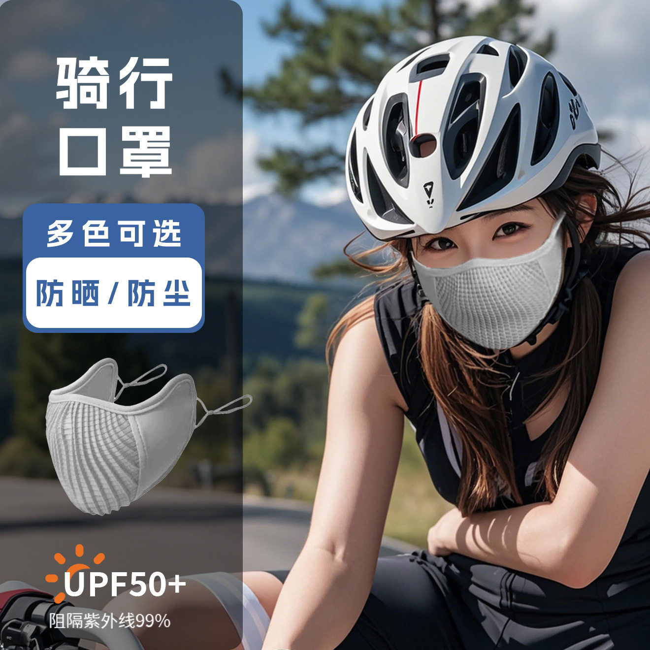 运动骑行防晒口罩男女通用