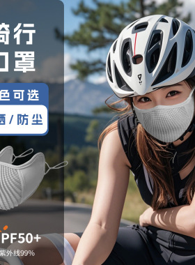运动骑行防晒口罩男女通用
