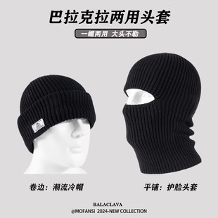 巴拉克拉法帽子男士 保暖头套黑色针织毛线帽秋冬骑行防风面罩冷帽