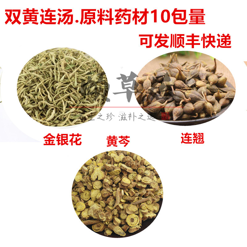 金银花组合原料黄芩