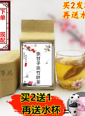 余甘子淡竹叶茶余甘子淡竹叶菊苣桑叶葛根降茶袋泡降酸30包买2送1