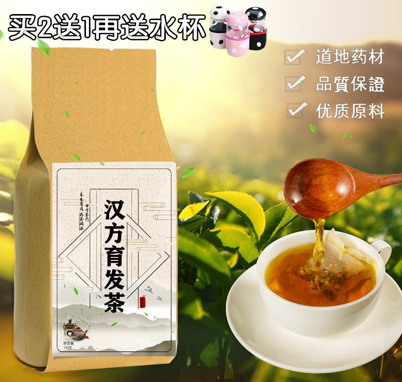 汉方育发茶养发脱发黑发茶汤生发乌发茶止脱护发茶发脂溢性茶防脱