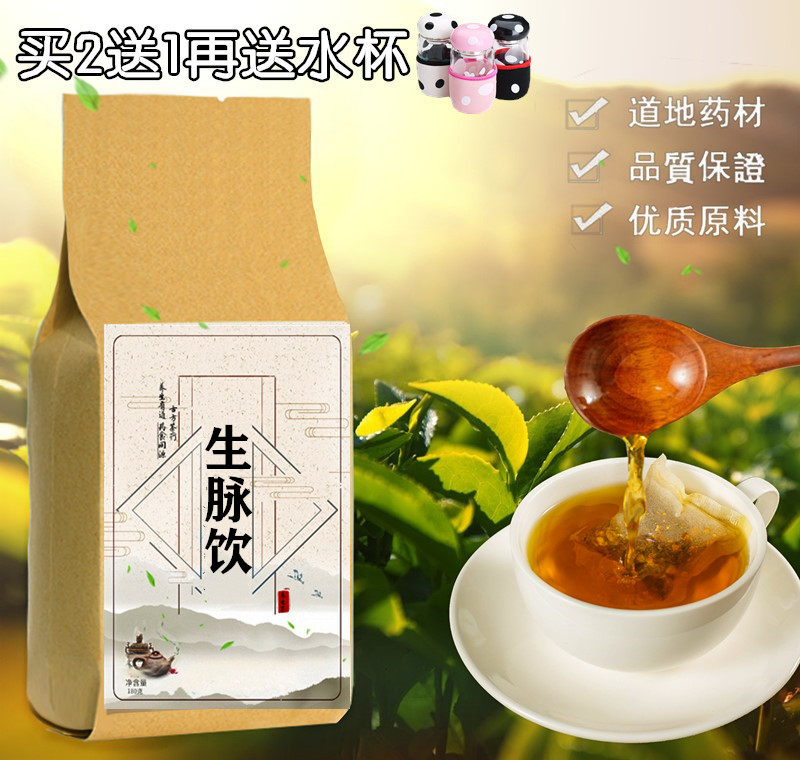 生脉饮散袋泡茶 黄芪党参麦冬五味子 体/虚自汗安神养心生脉饮茶