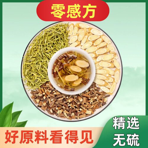 生黄芪金银花广藿香草本配方