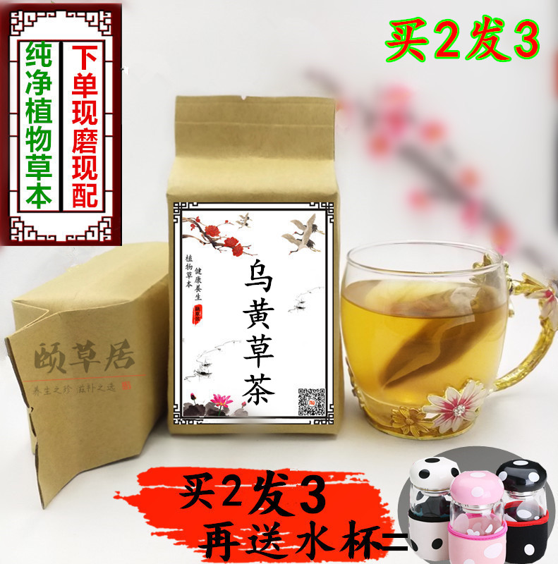 乌黄草袋泡茶30包 纯植物现配乌黄草 茶疗甲状腺 买二送一包邮