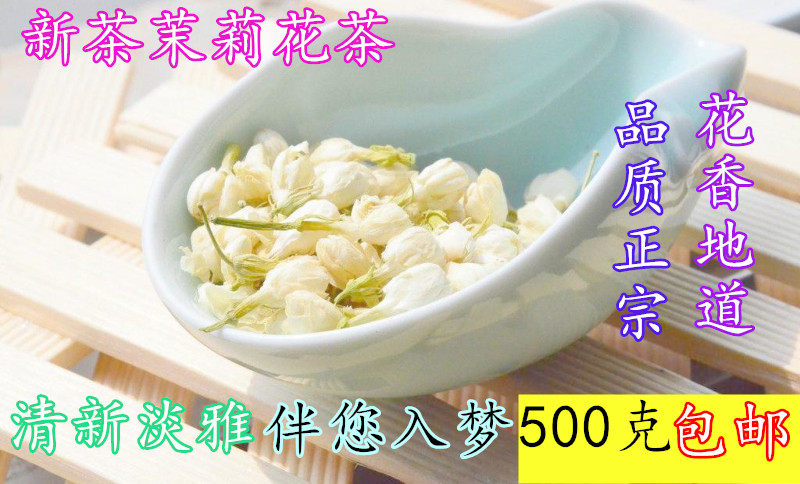 茉莉花茶2018新茶浓香型特级散装干花苞茶叶孕妇顺产袋装批發500g
