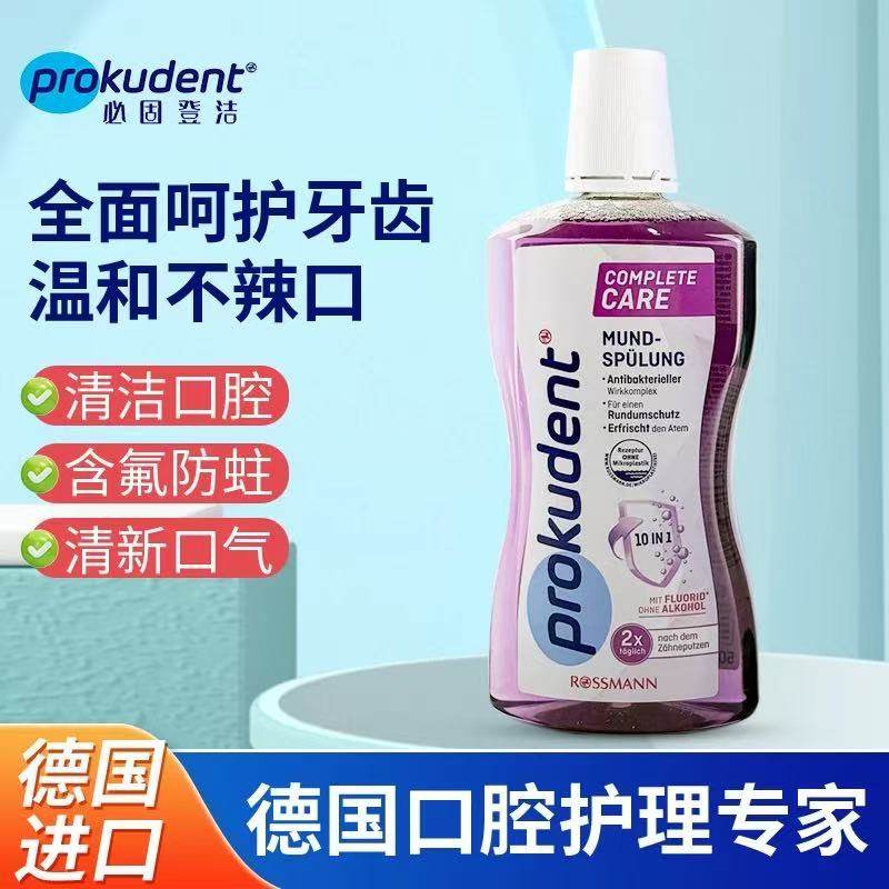 德国必固登洁漱口水杀菌除口臭留香靓白牙齿去除牙结石全效款,洗护清洁剂/卫生巾/纸/香薰,漱口水,淘宝优惠券,粉丝福利购,淘宝优惠卷