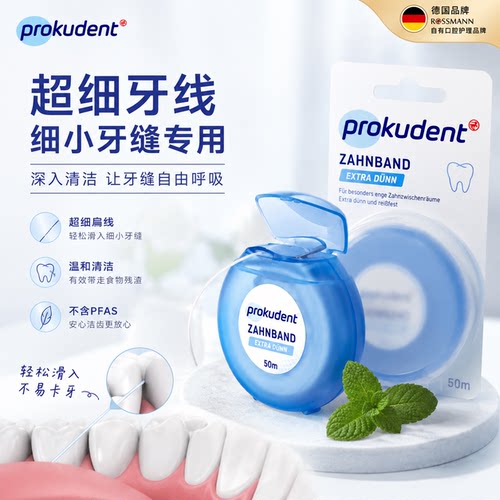 Prokudent超细牙线细紧牙缝可用