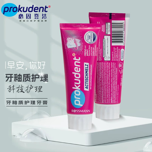 德国必固登洁修复牙釉质