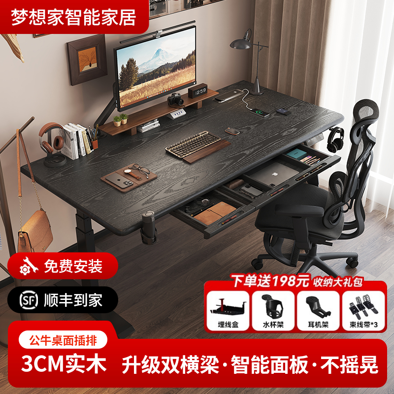 实木电动升降桌电脑桌电竞桌子家用书桌学习桌办公桌开放漆桌面